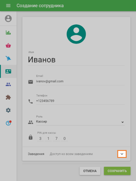 доступ сотрудников к магазинам