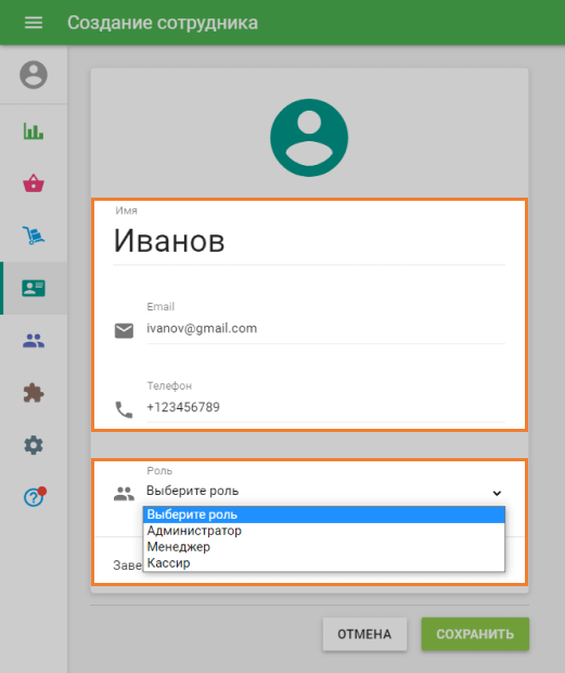 Заполните имя телефон роль mail