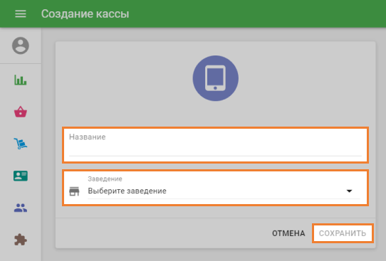 Создание кассы
