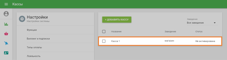 Не активирована