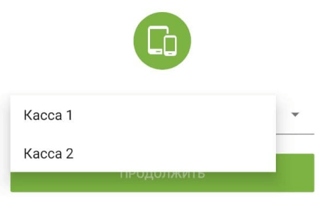 Для активации войти в кассу