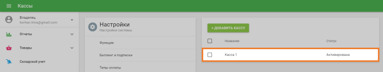 Активирована