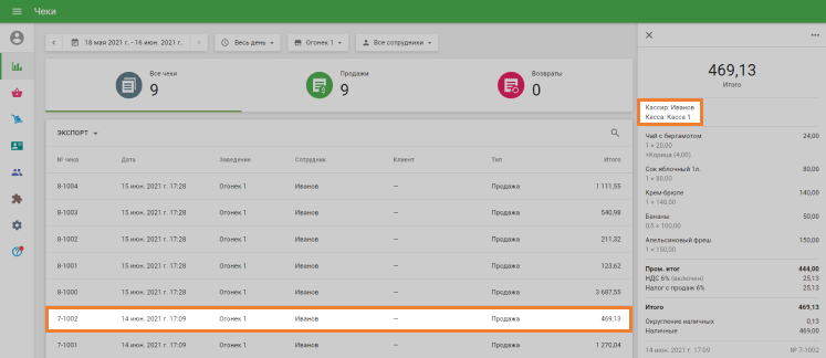 закройте все открытые чеки