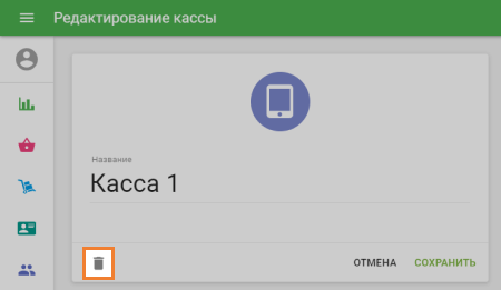 нажмите на иконку корзины