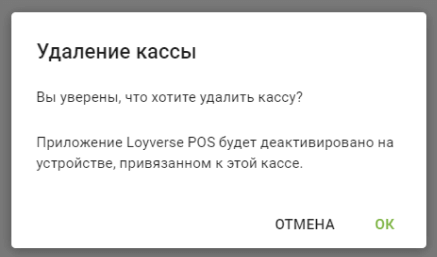 подтвердите удаление кнопкой OK