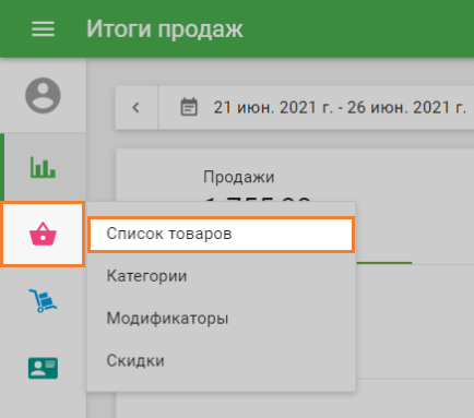 Список товаров