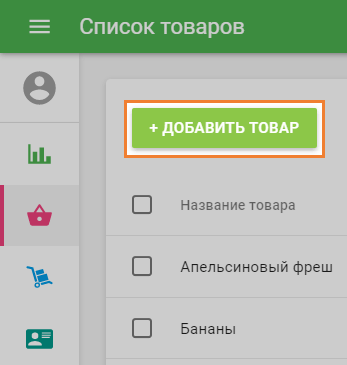 Добавить товар