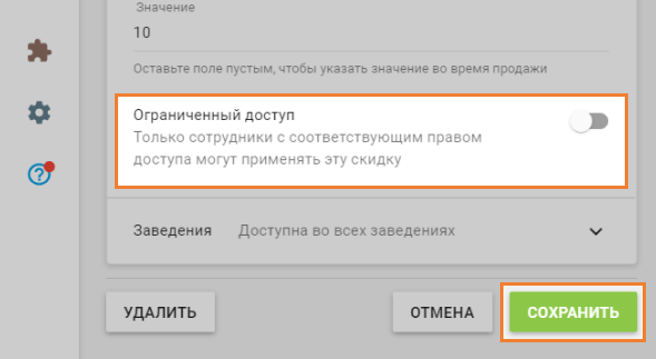 Ограниченный доступ