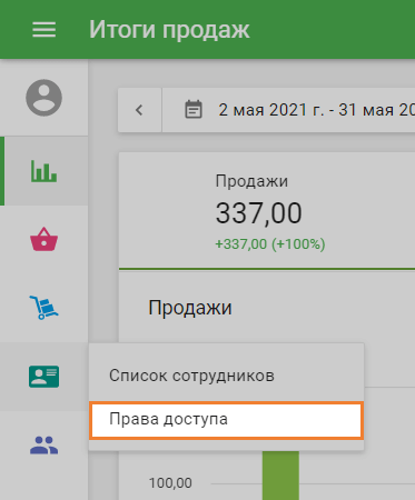 Права доступа