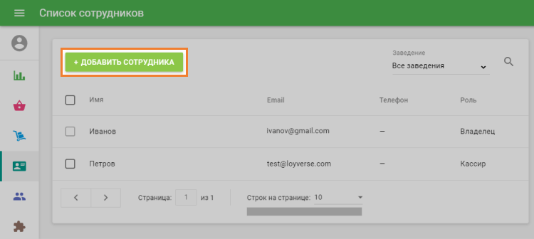 Добавить сотрудника