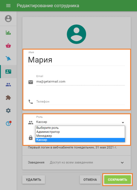 Редактирование сотрудника