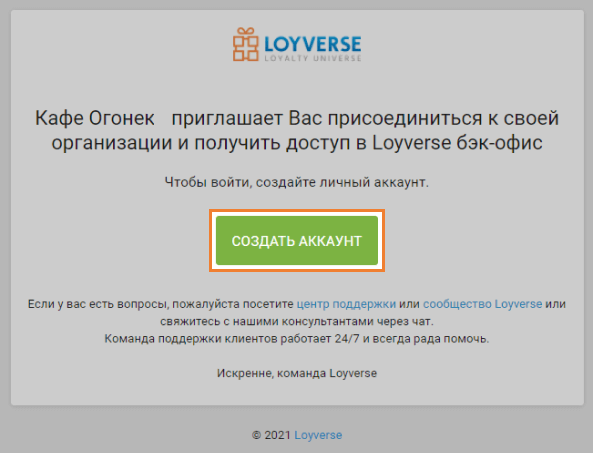 Сотрудник получит  приглашение