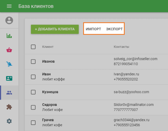 импорт и экспорт