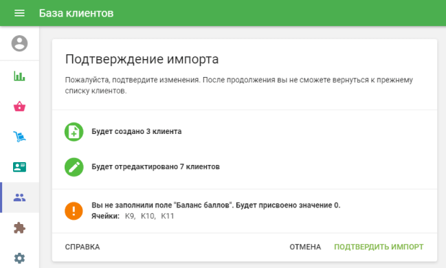 окно подтверждения с отчетом