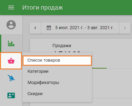 Список товаров