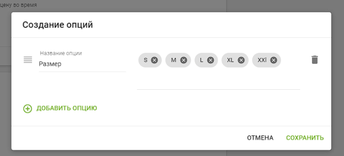 Создание опций