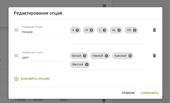 Добавить опцию