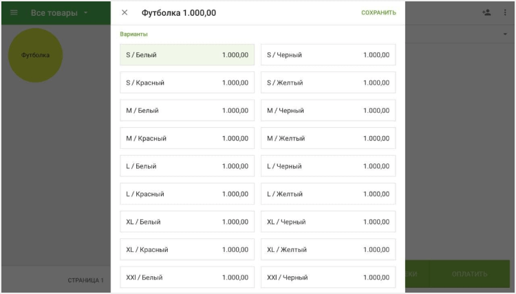 окно со списком вариантов товара