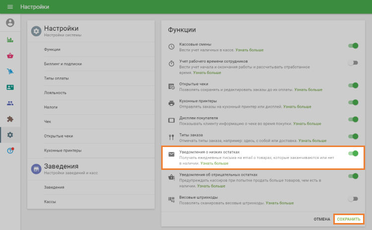 Уведомления о низких остатках