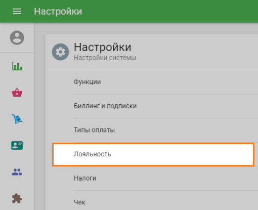 Лояльность