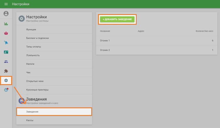 Добавить заведение