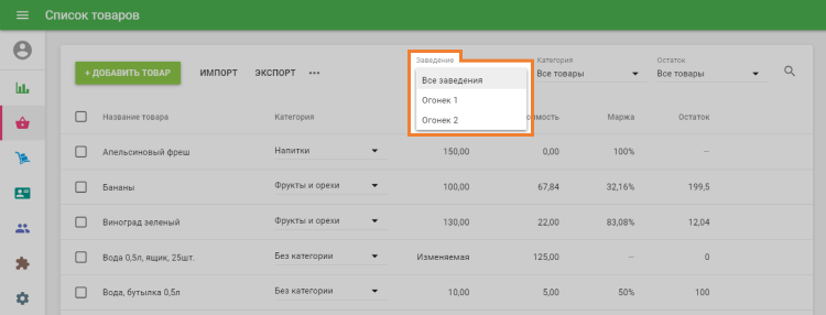  выбрать фильтр по заведению