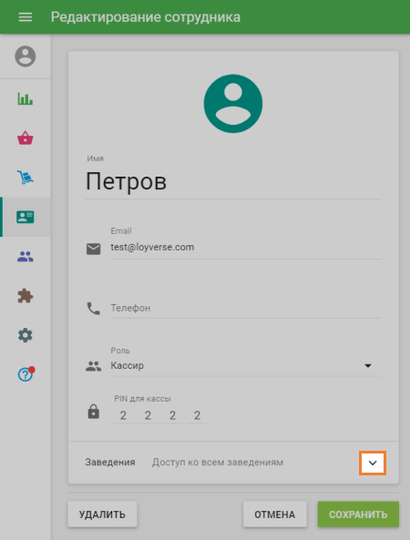 Список сотрудников