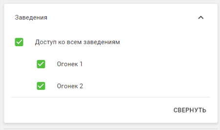 назначить сотрудника на  заведения