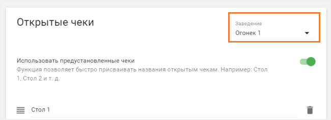 выберете нужное заведение 