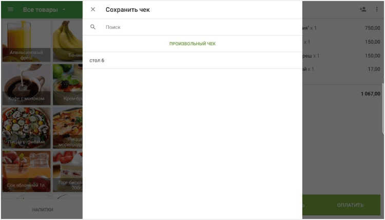  список предустановленных названий чеков