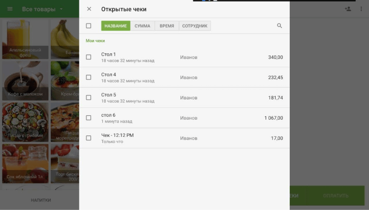 Выберите чек который хотите редактировать