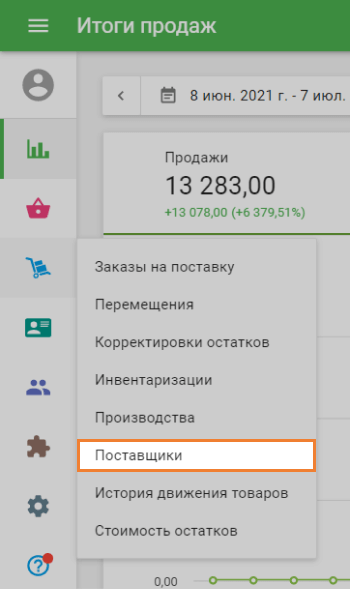 Поставщики