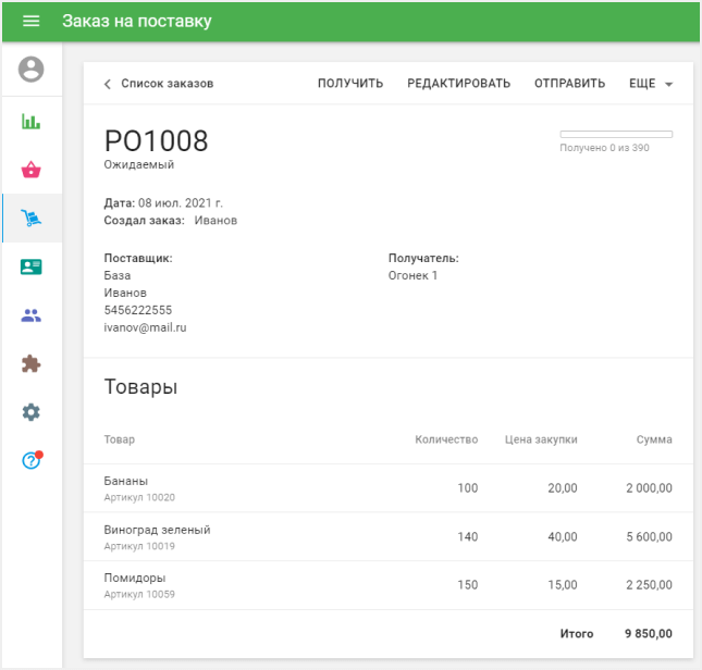 заказ на поставку