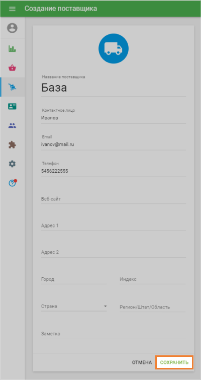 Создание поставщика