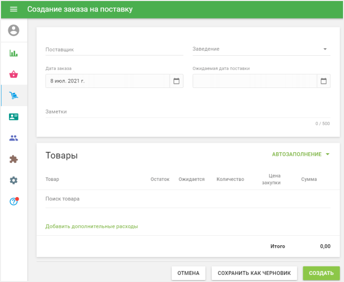 Создание заказа на поставку