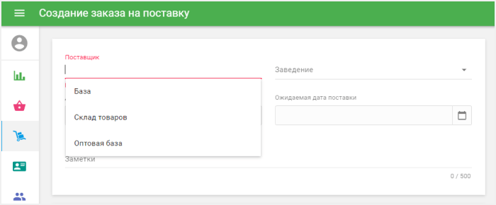 Выберите поставщика