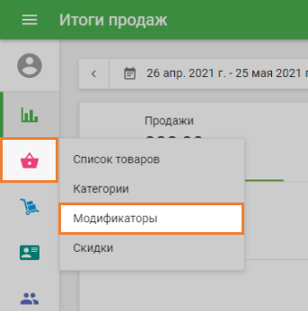 Модификаторы