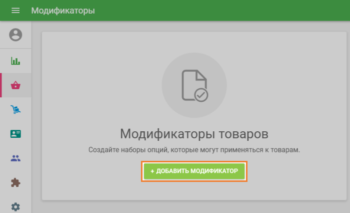 Добавить модификатор