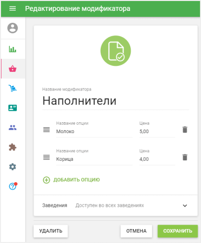 Добавить опцию