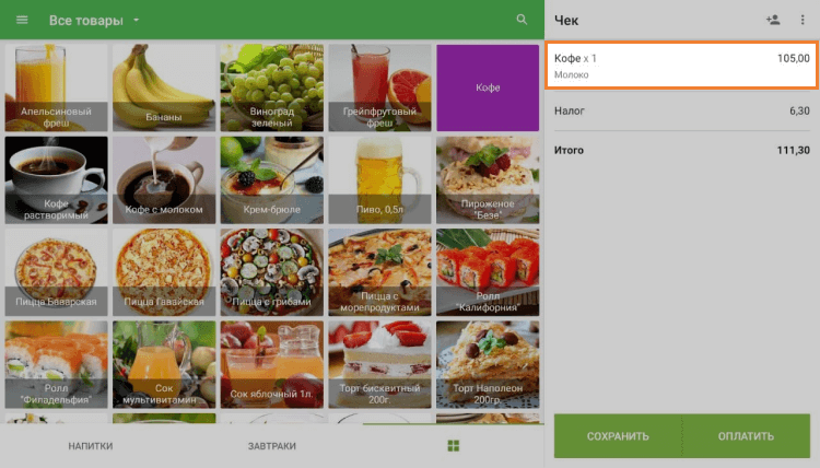  выбранные опции появятся в чеке