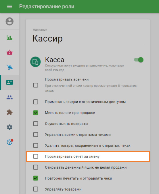 Просматривать отчет за смену