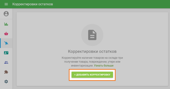 Добавить корректировку