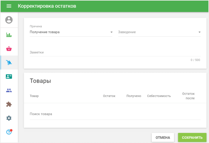 Корректировка остатков