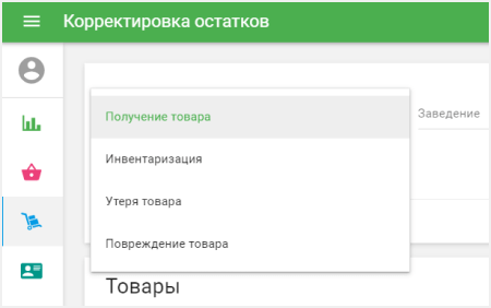причина корректировки остатков