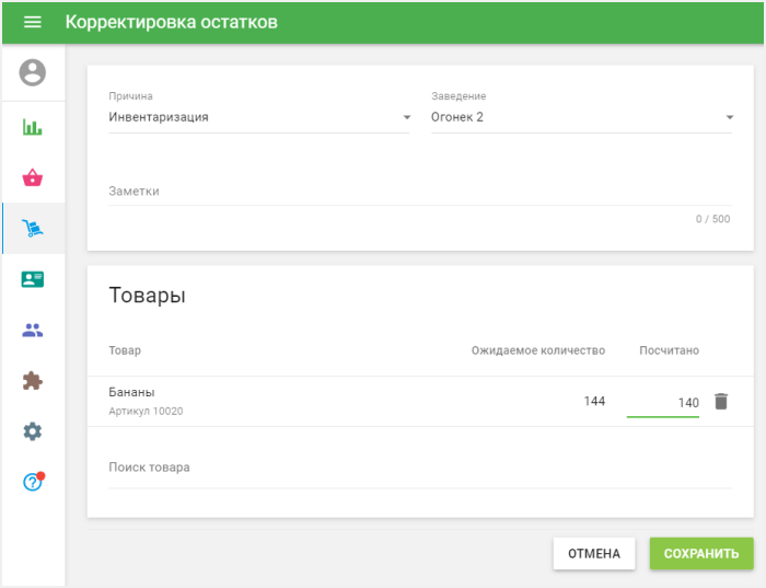 Инвентаризация