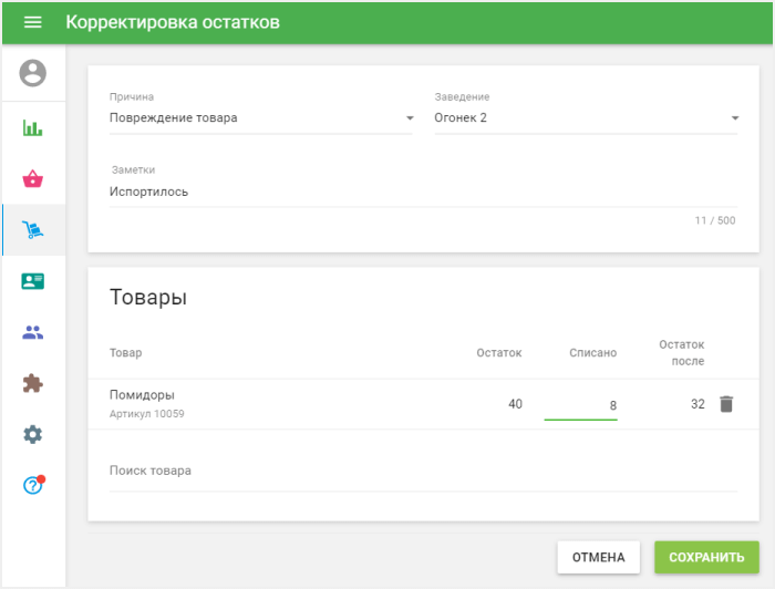 Поврежденный товар