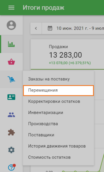 Складской учет