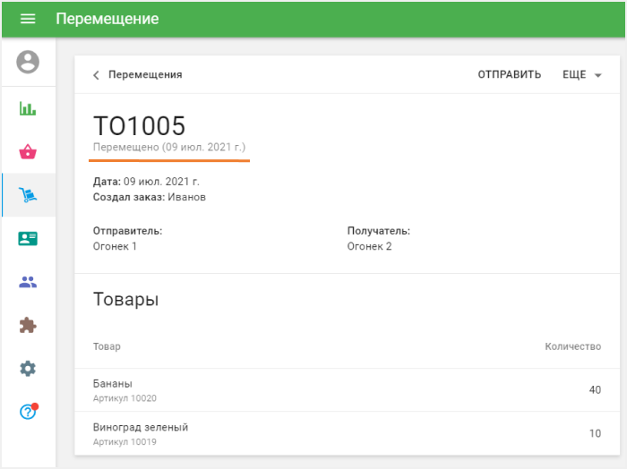 Статус перемещения