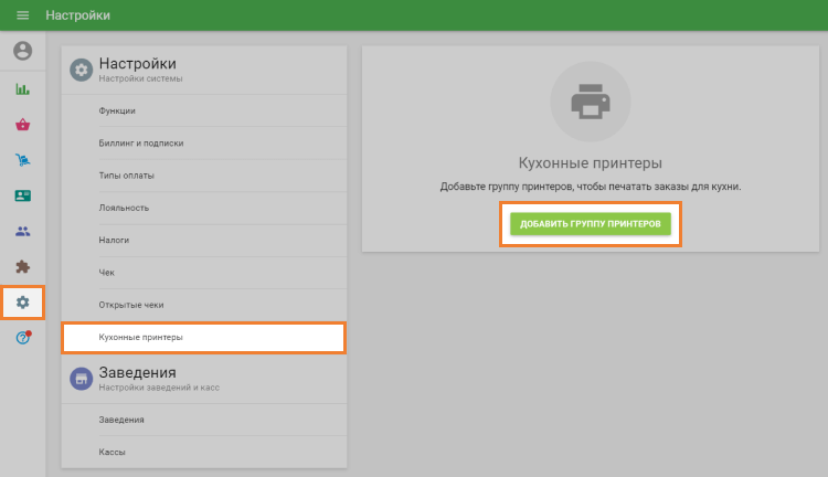 Группа принтеров