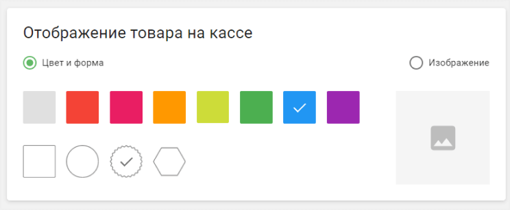 Отображение товара на кассе